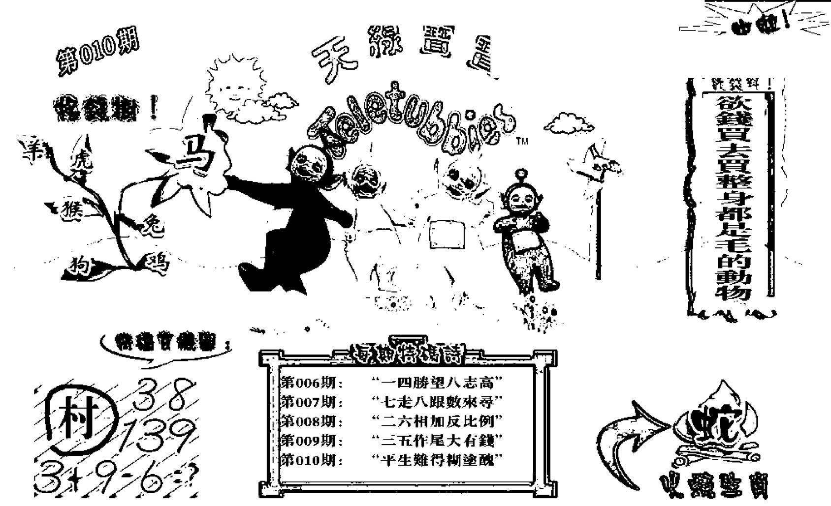 天线宝宝(早图)-10