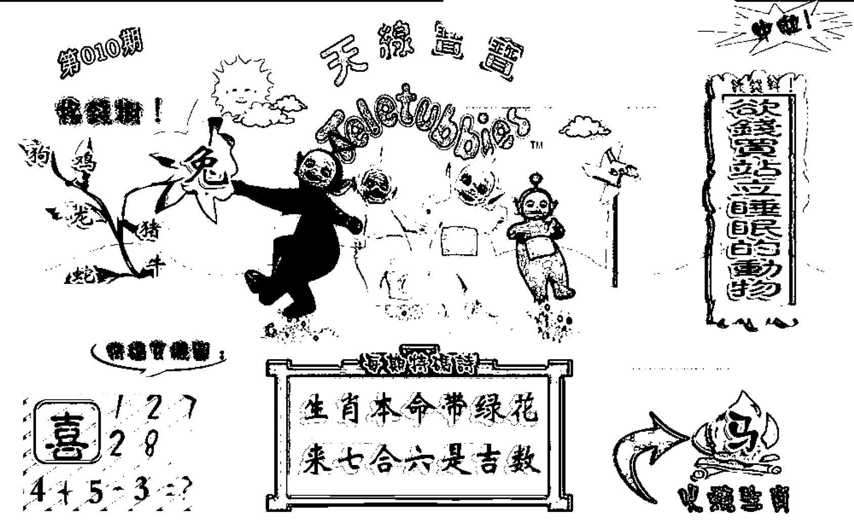 天线宝宝C(早图)-10