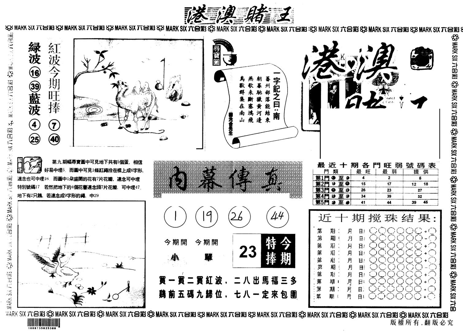 另版港澳赌王A-10