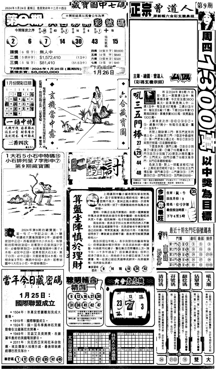 新报跑狗1-10