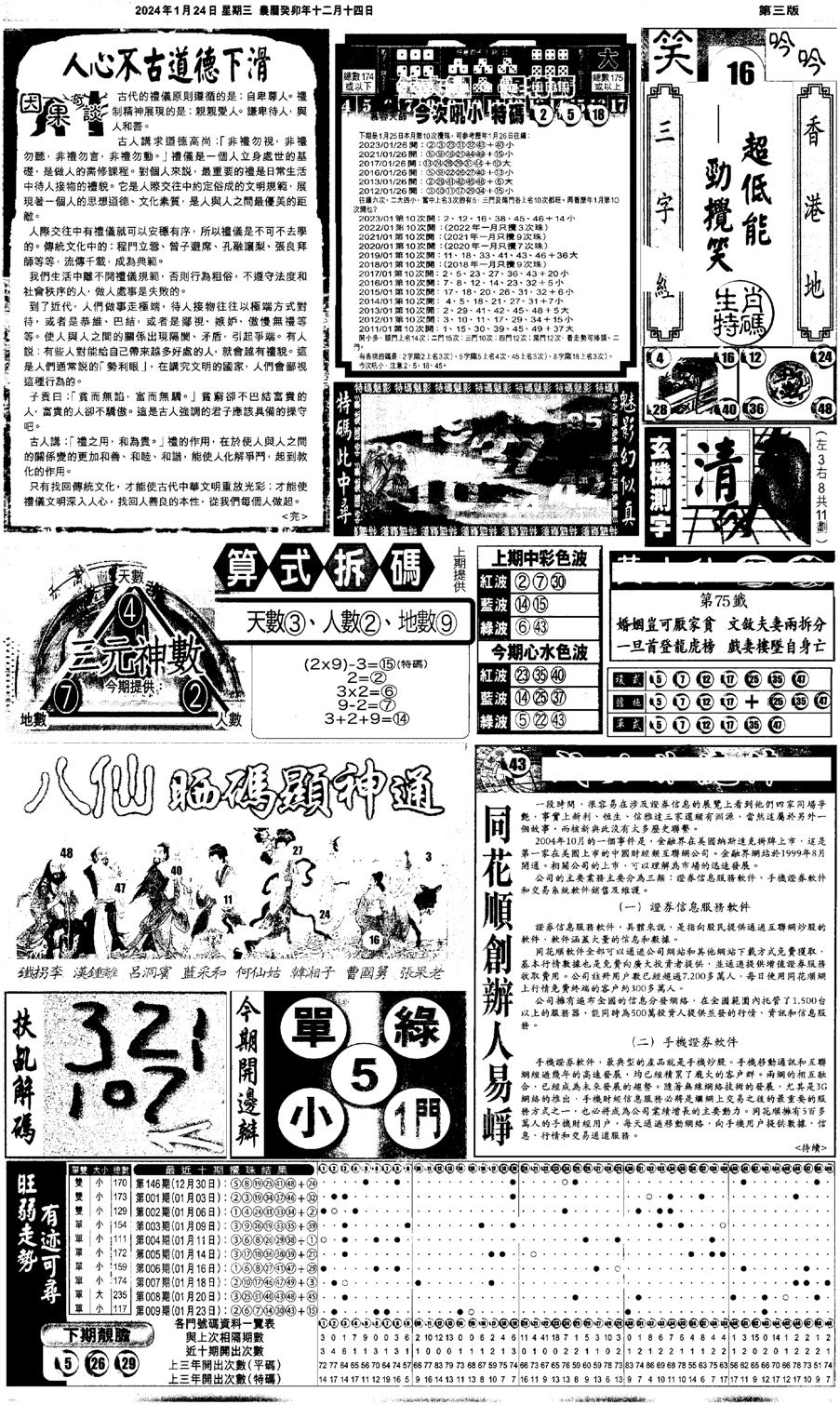 新报跑狗3-10