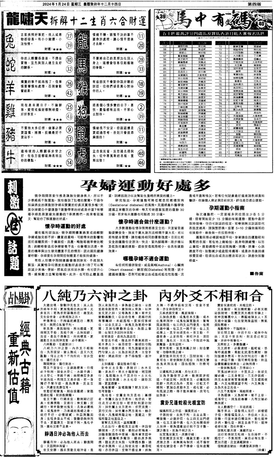 新报跑狗4-10