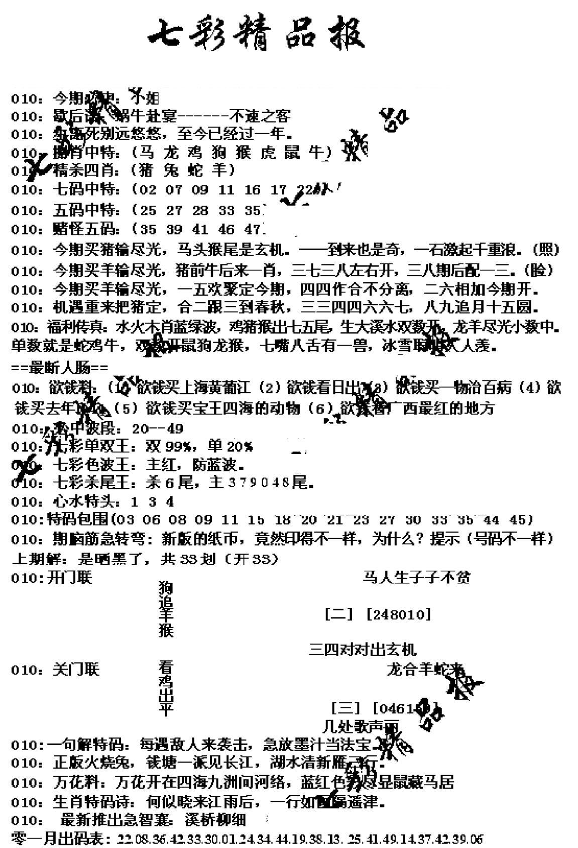 七彩精品报(新图)-10