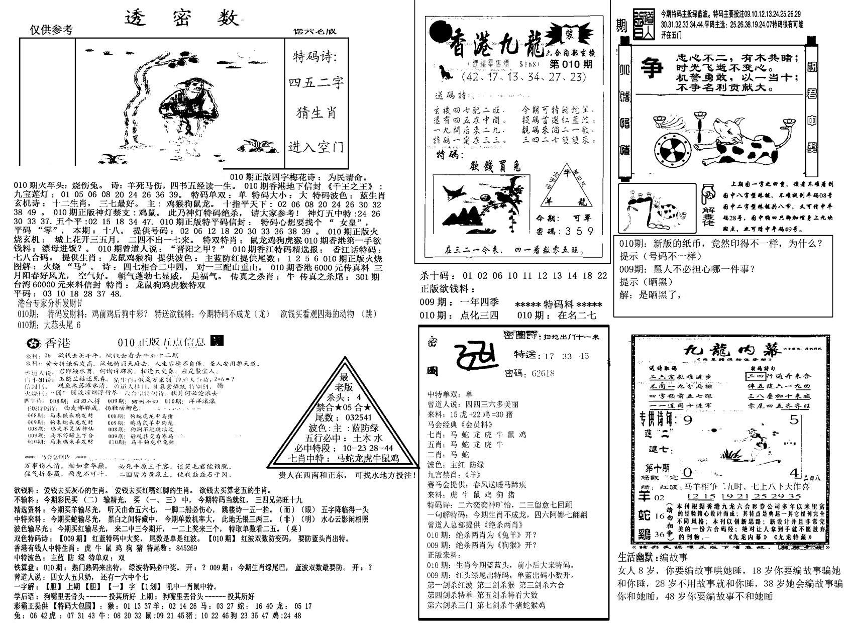 另新透密数A(新)-10