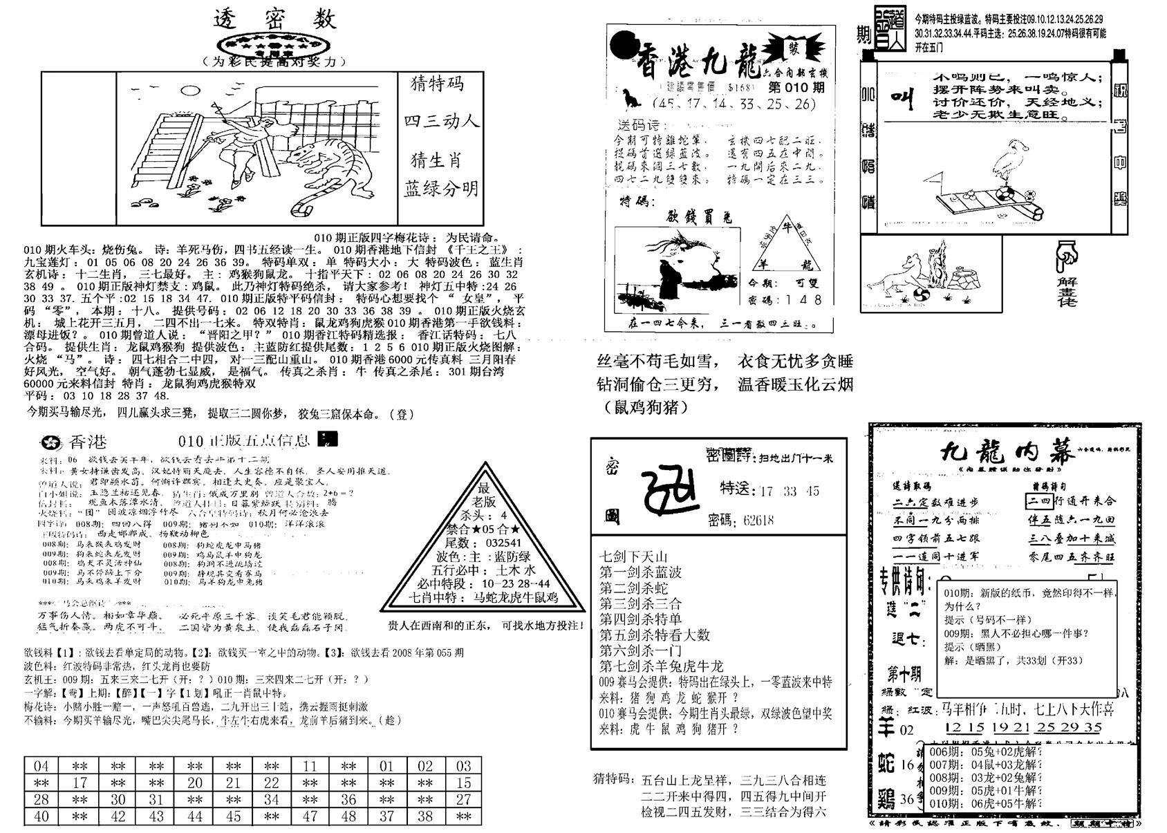 另新透密数B(新)-10