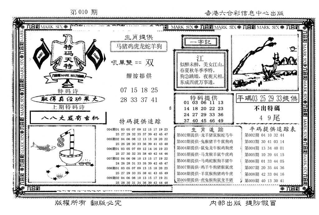 特码天将(新图)-10