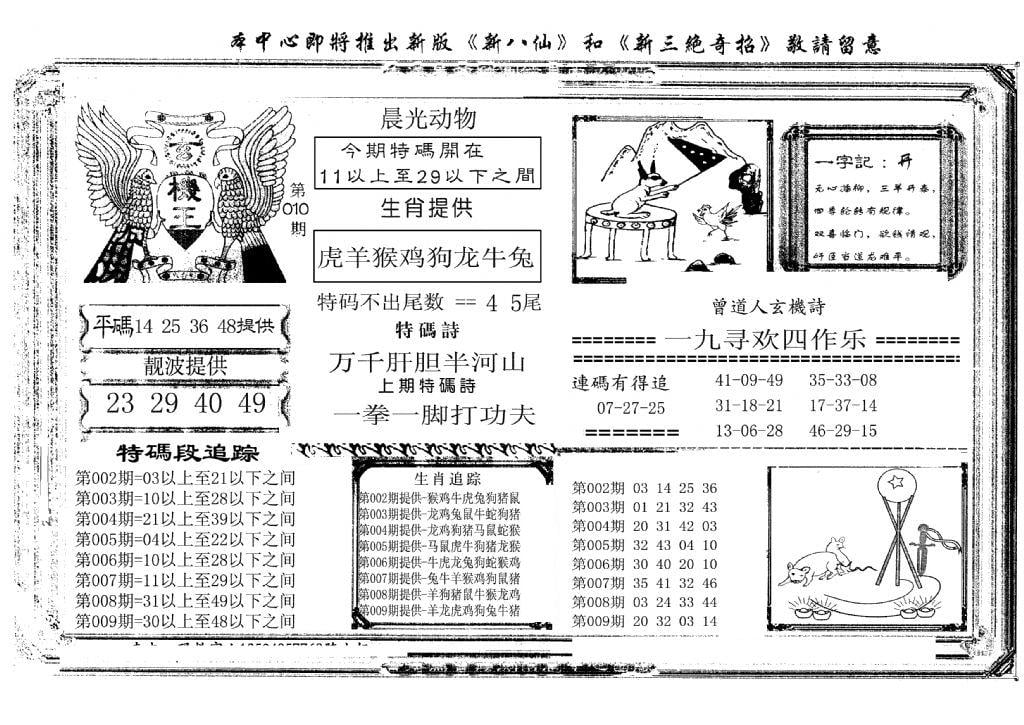 玄机王(新图)-10