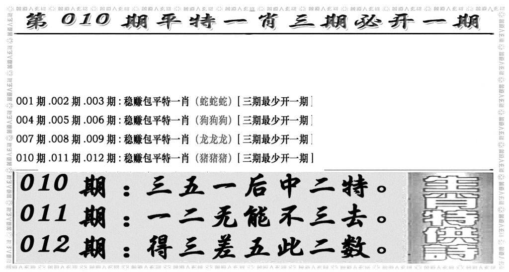 玄机特码(新图)-10