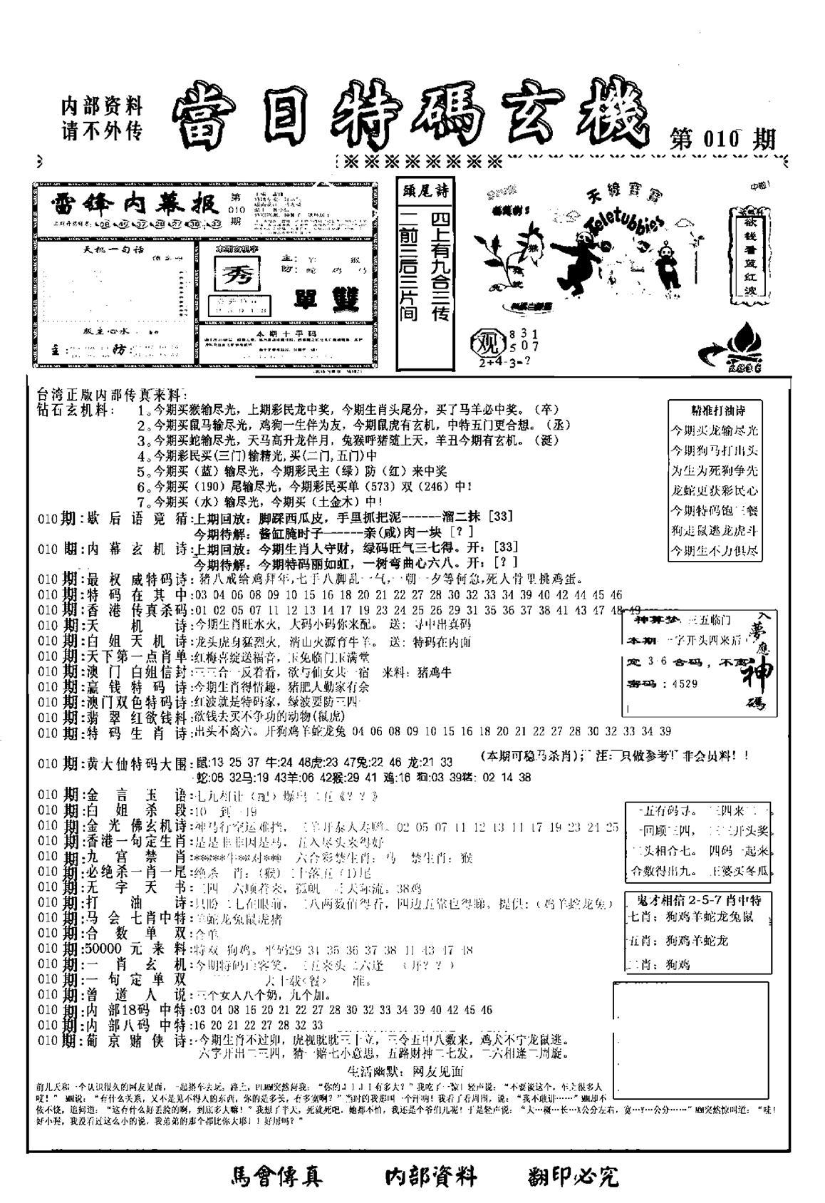 另当日特码玄机A版-10