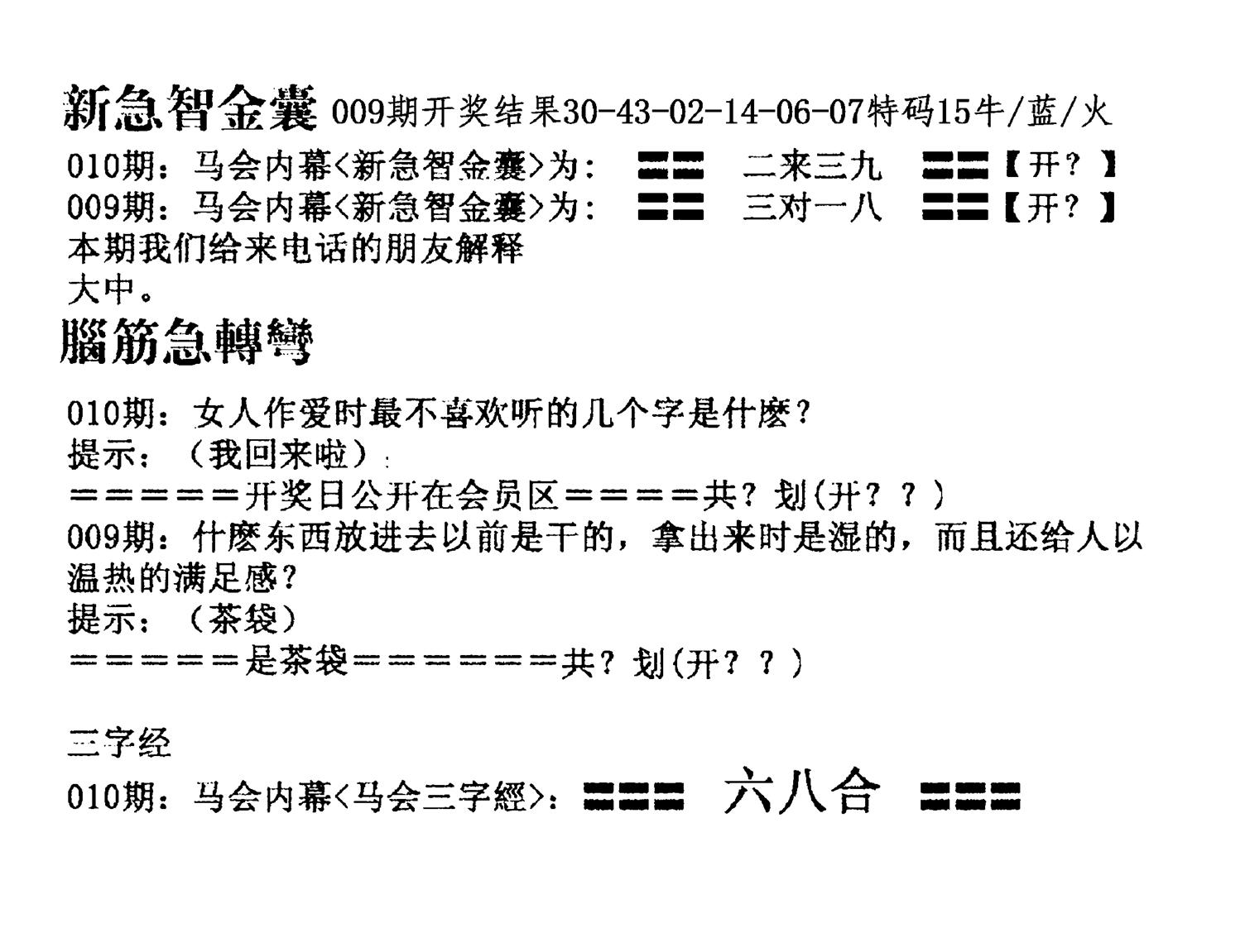 新急智金囊-10