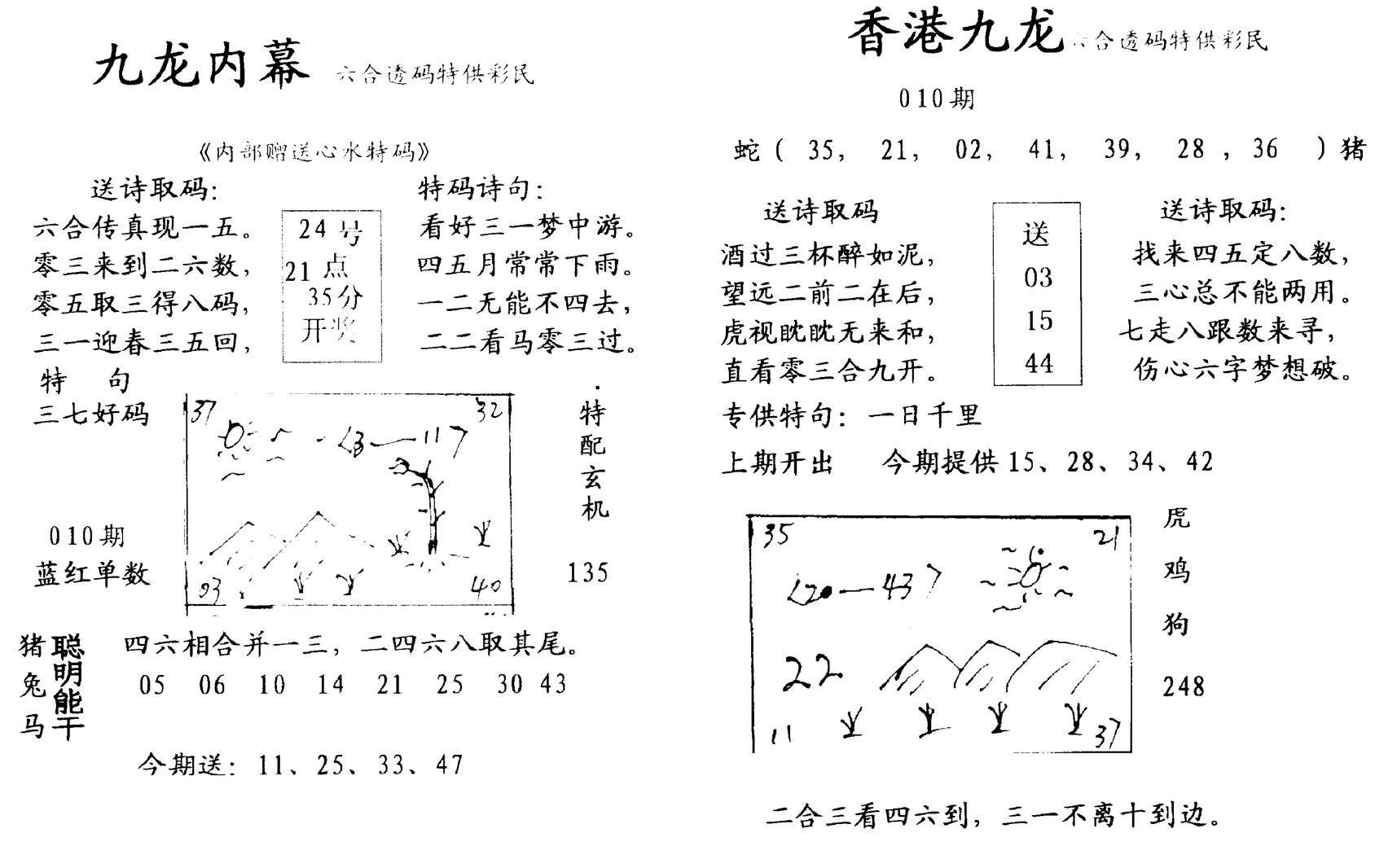 九龙内幕-开奖报(早图)-10