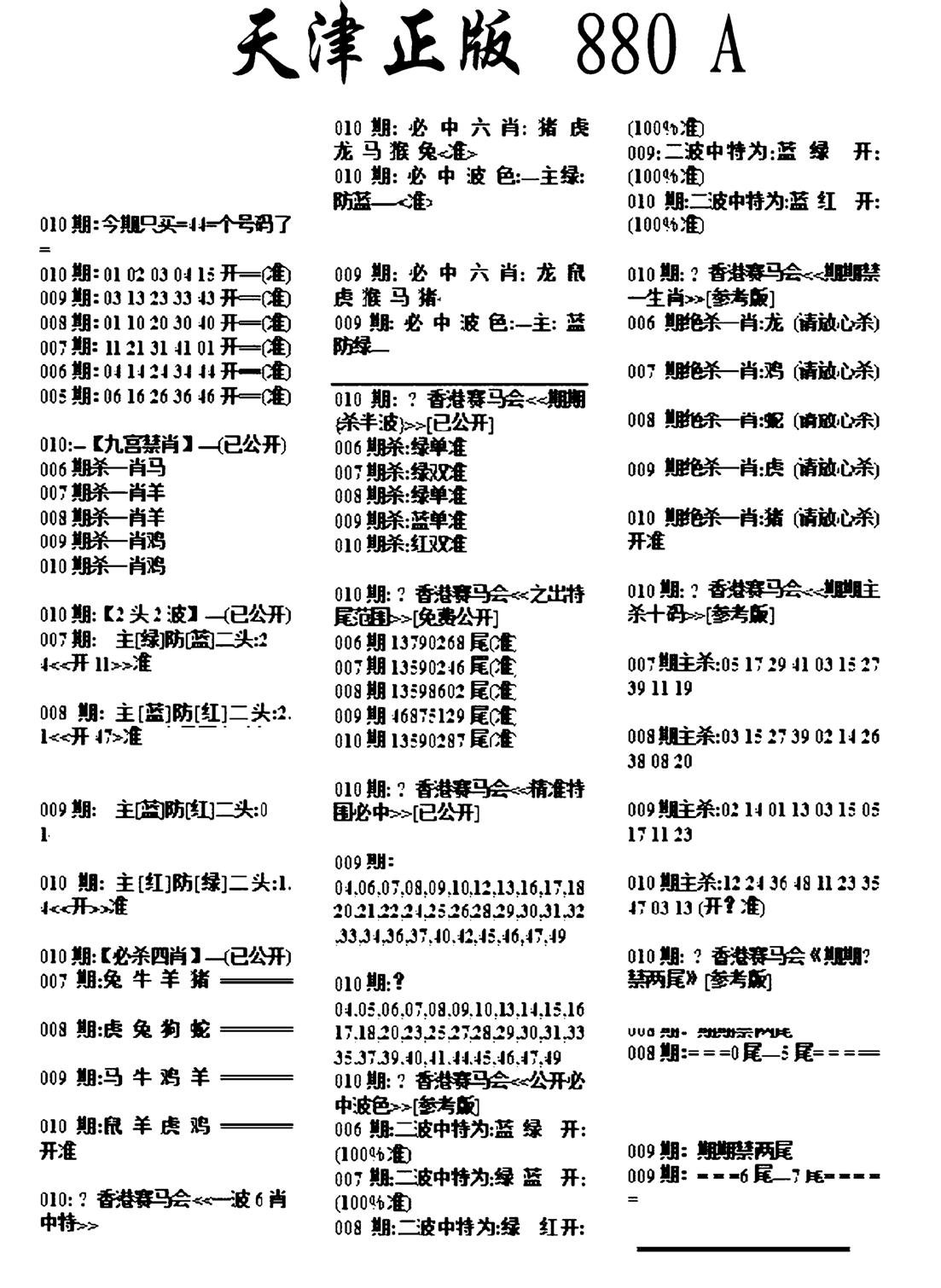 天津正版880A-10