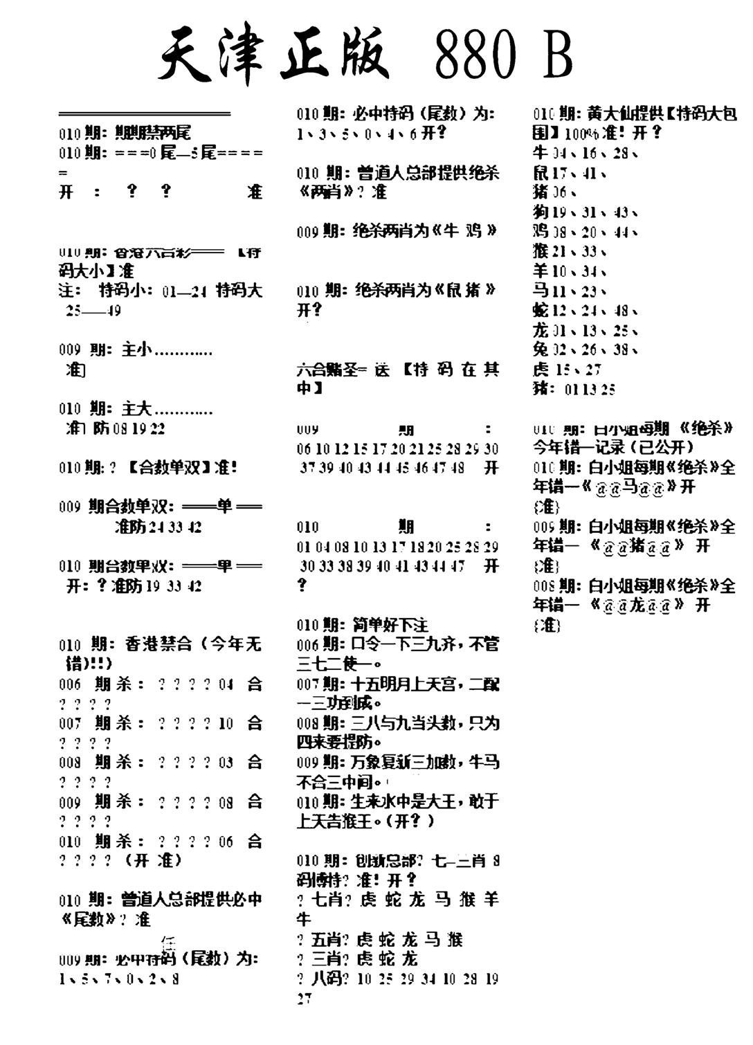 天津正版880B-10