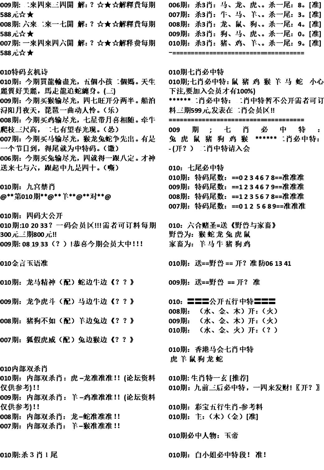 天津正版开奖结果B-10