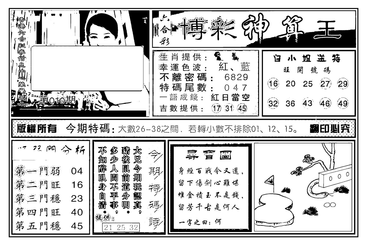 白小姐千算通(新图)-10