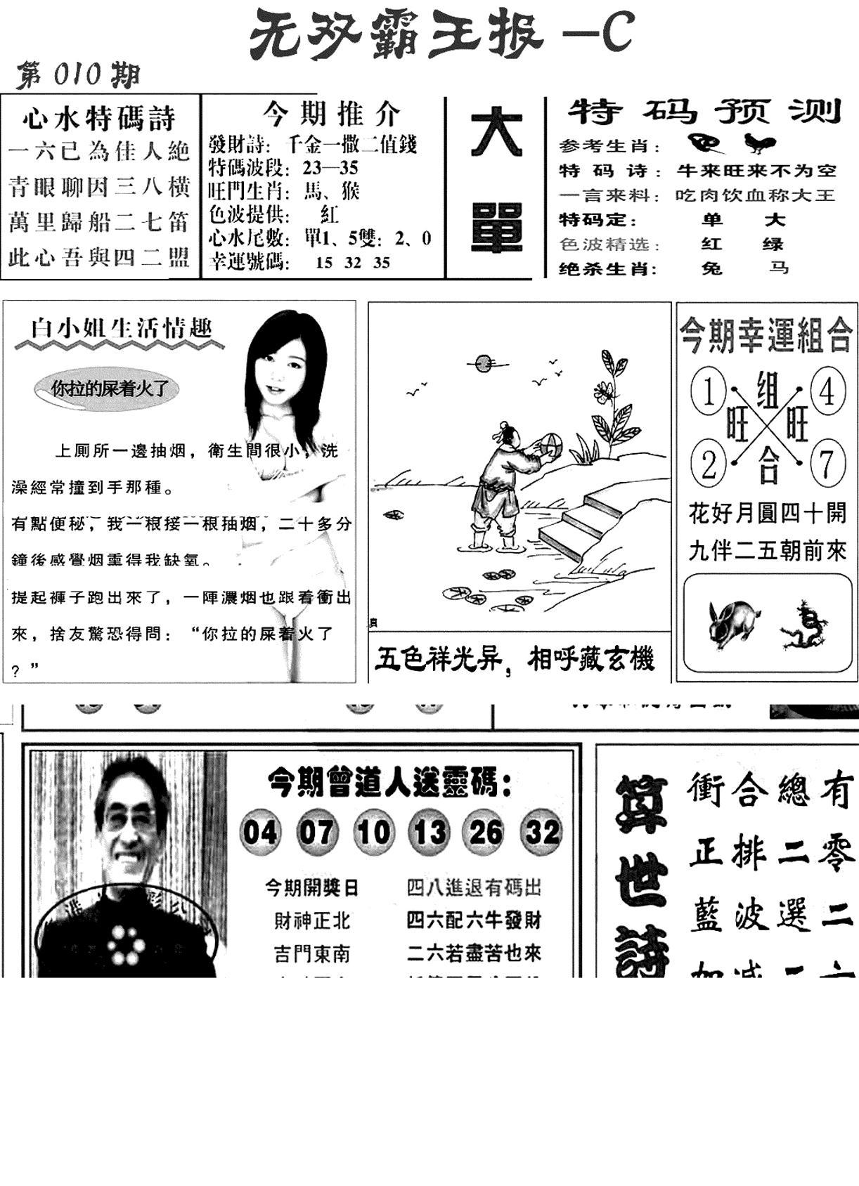 无双霸王报C(新图)-10