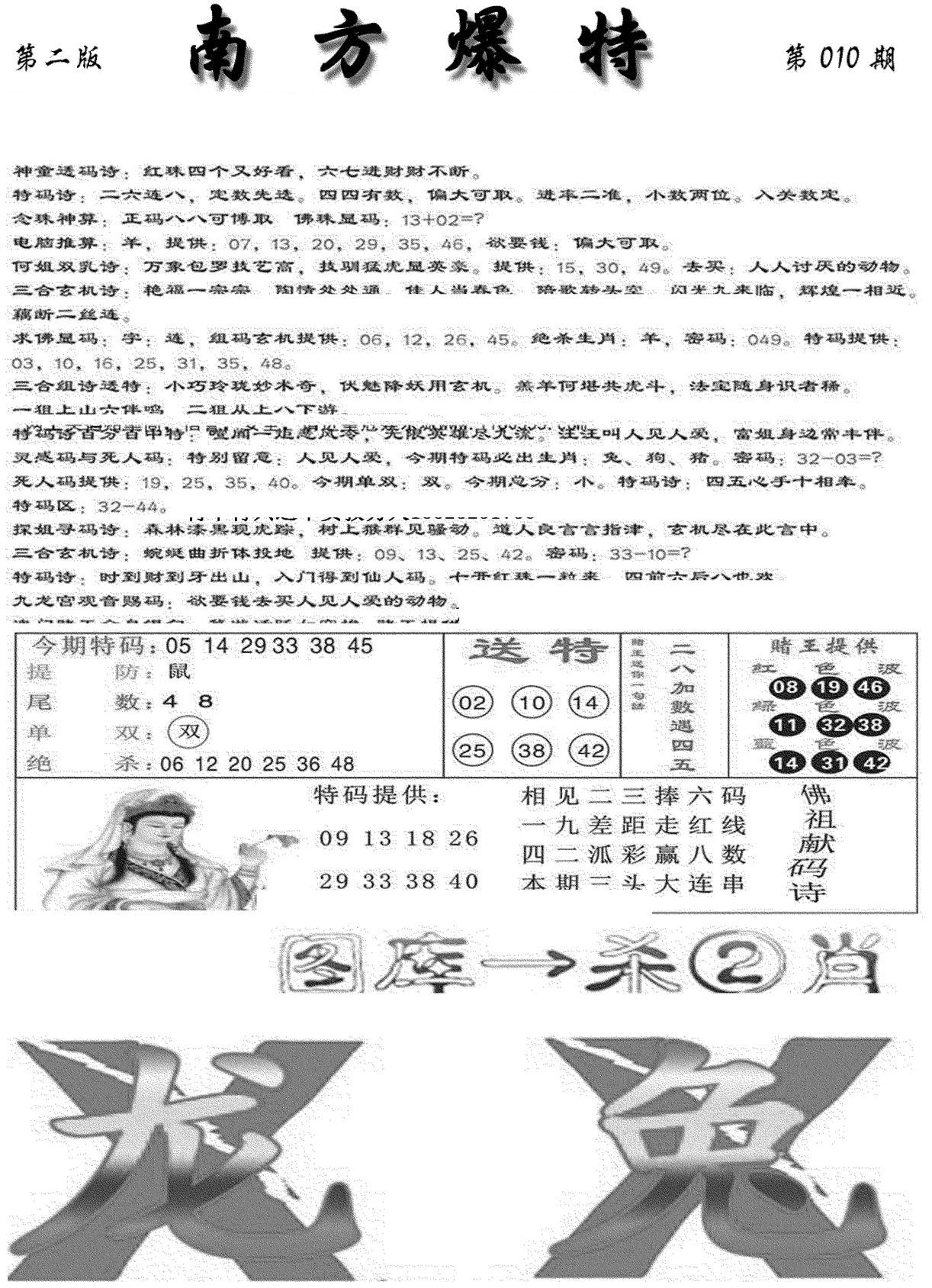 南方爆特B(新图)-10