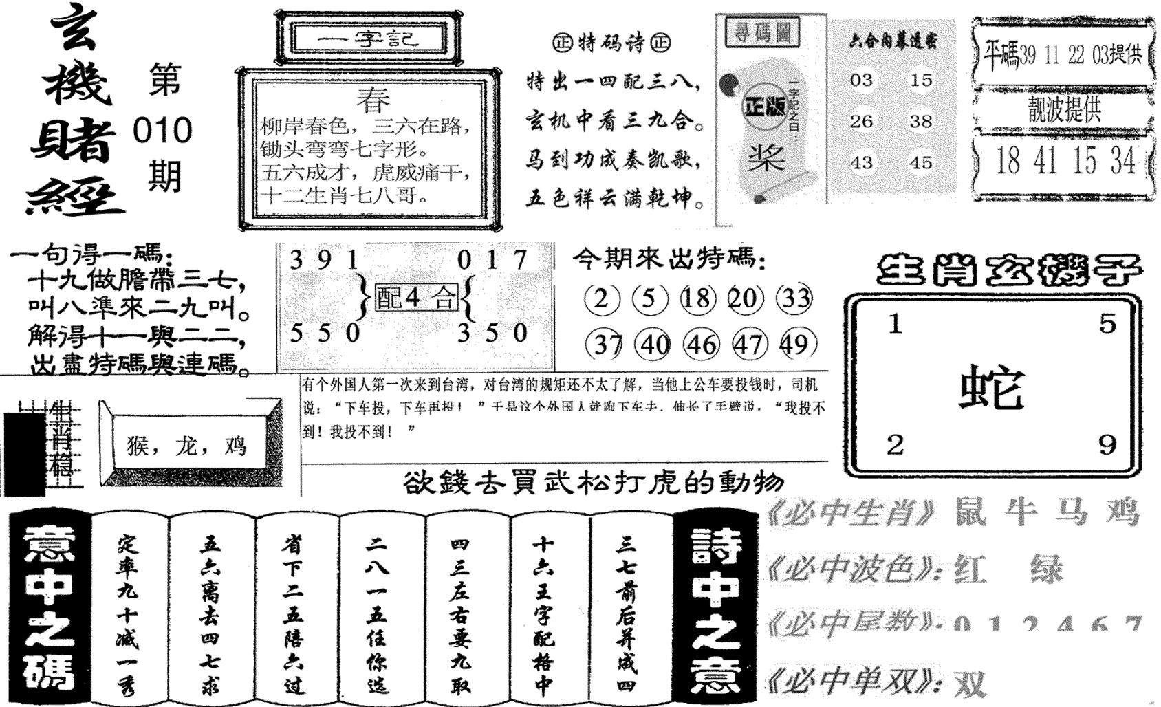 玄机赌经(新图)-10