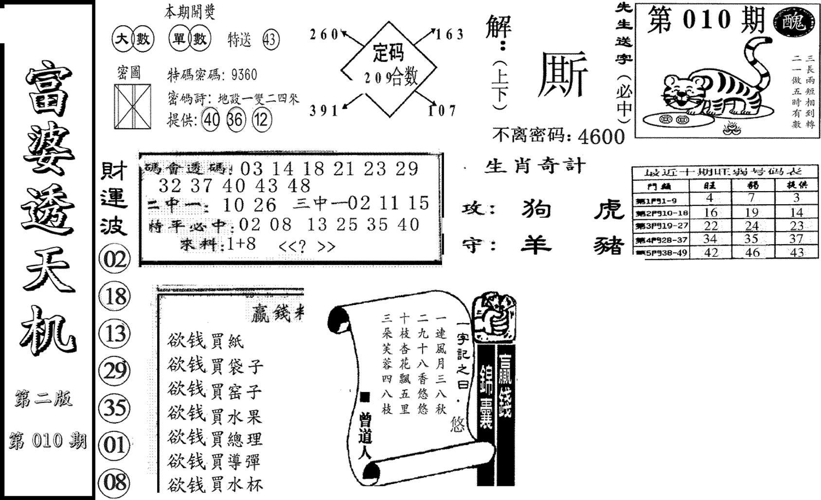 富婆透天机B(新图)-10