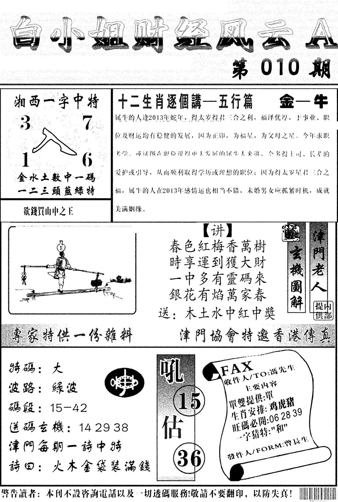 白小姐财经风云A(新图)-10