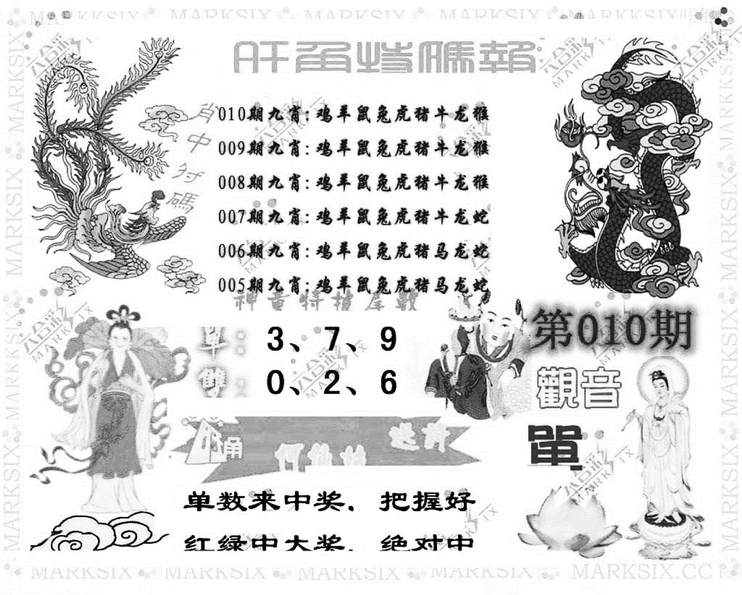 旺角特码报(彩)-10