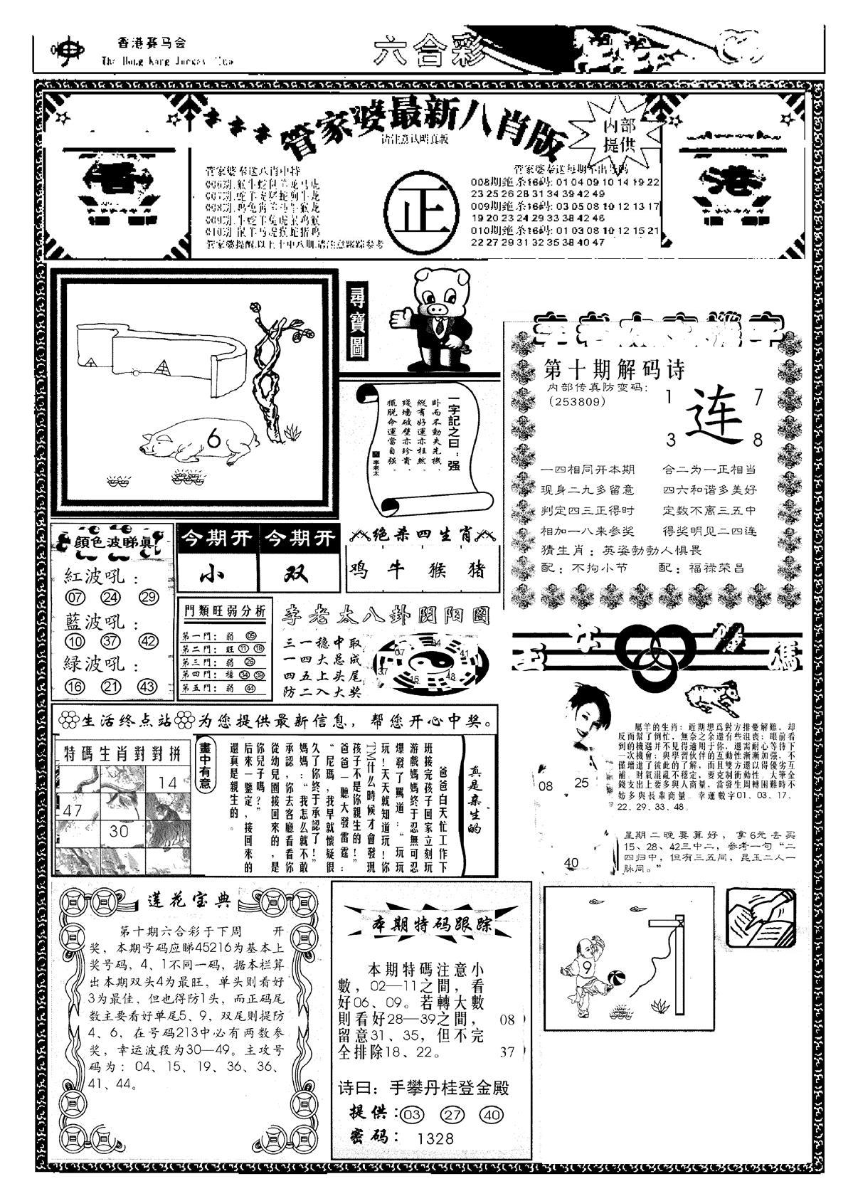 管家婆八肖版(新)-10