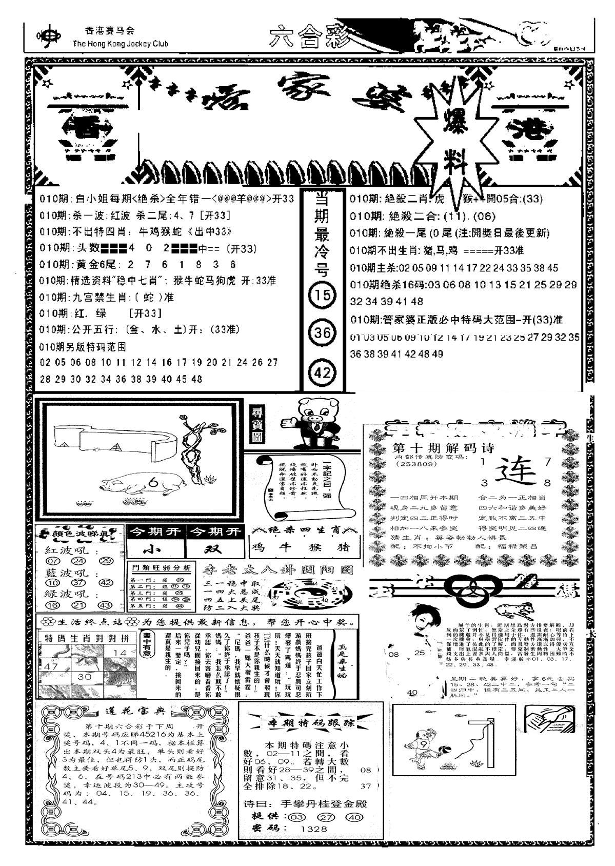 管家婆劲料版(新)-10