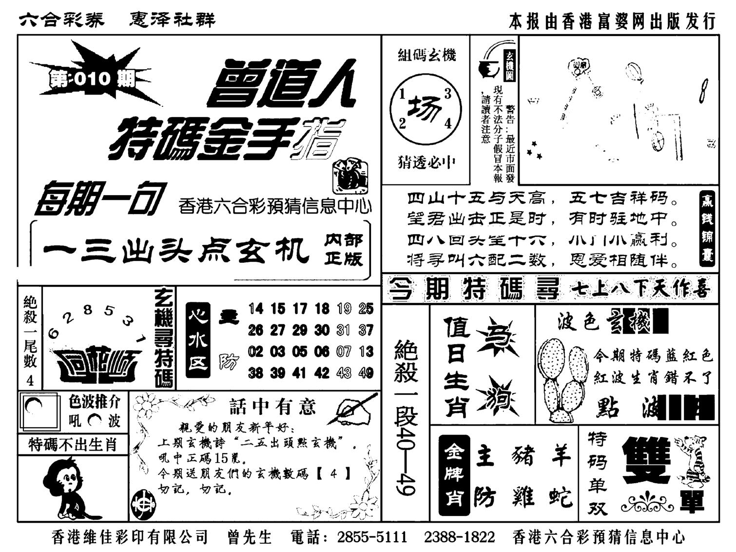 曾道人特码金手指(新料)-10