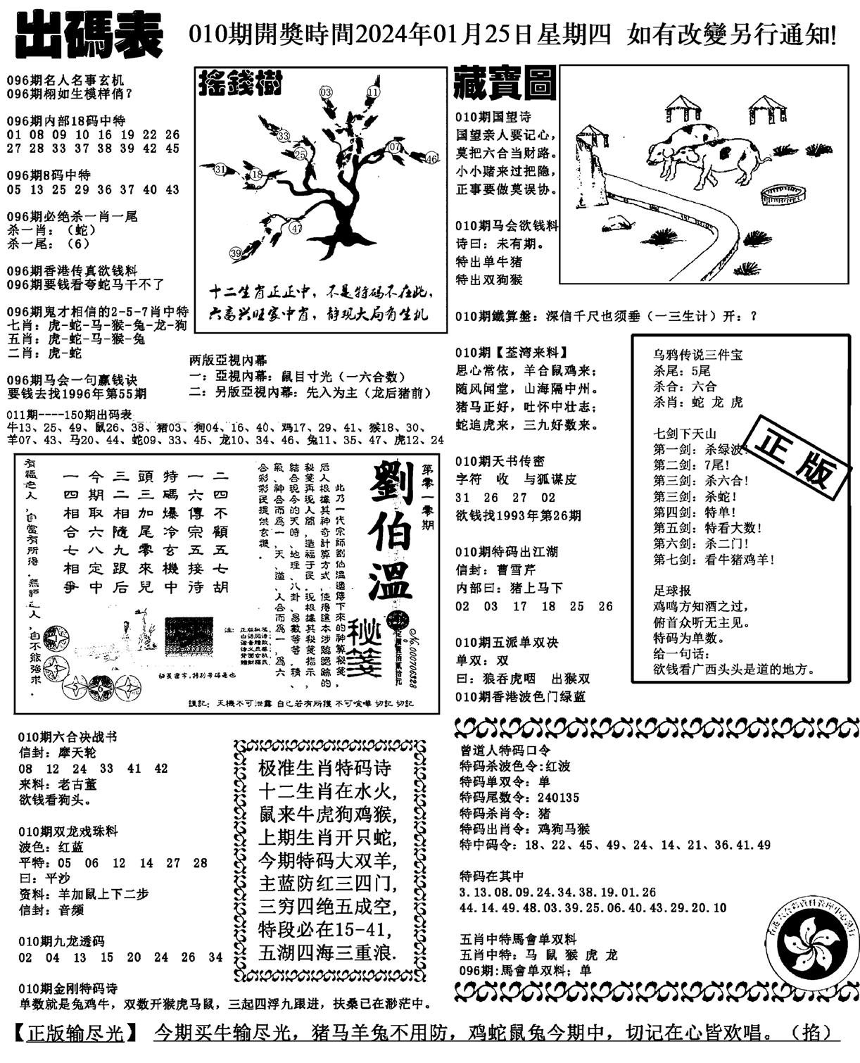 出码表(新料)-10