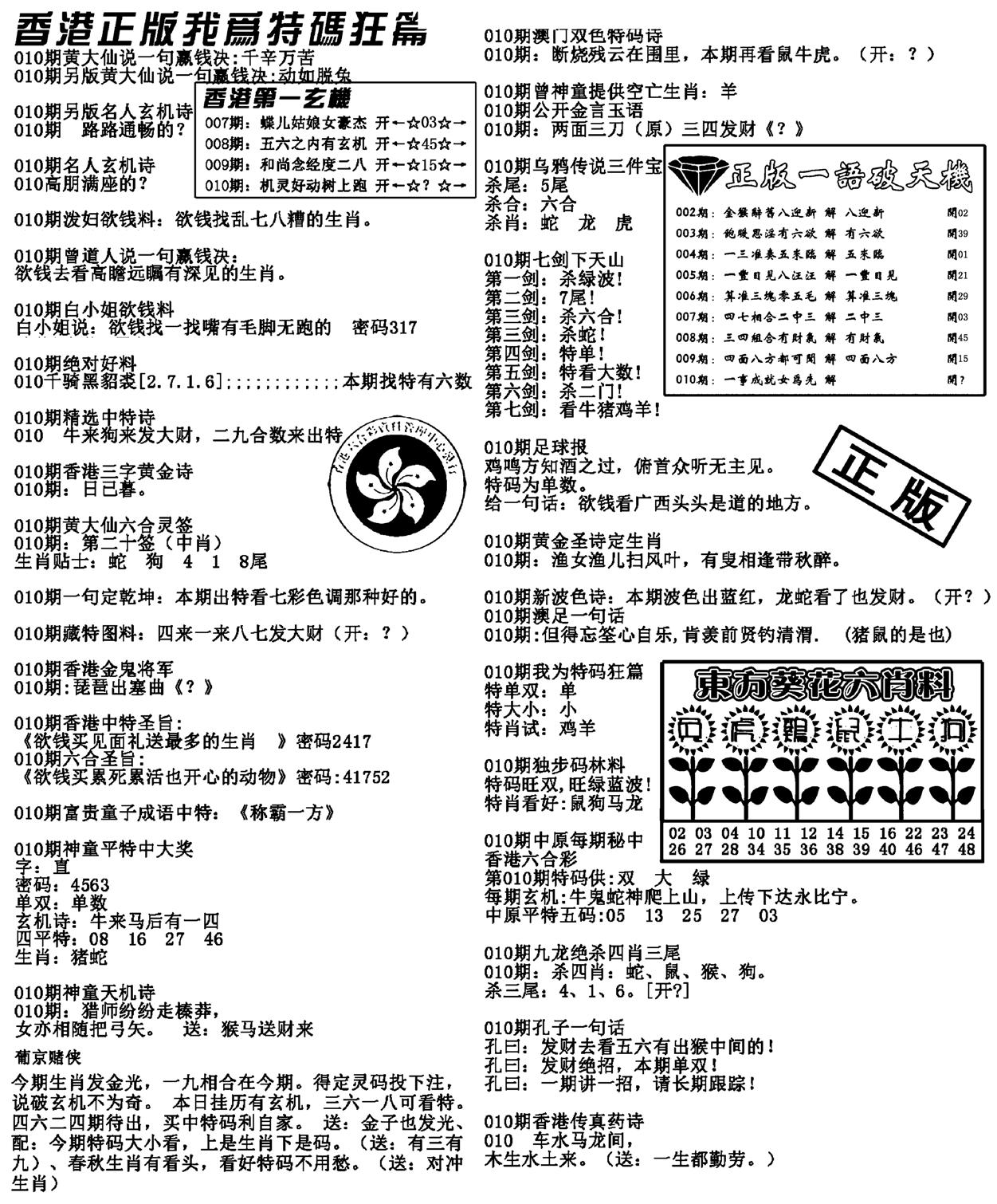 特码狂篇(新料)-10