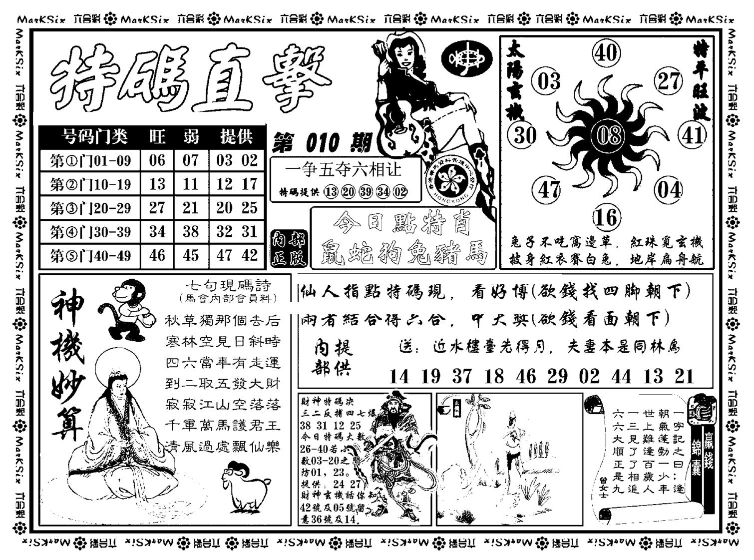 特码直击(新料)-10