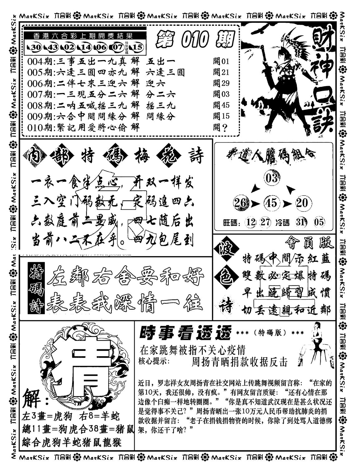 财神码报(新料)-10