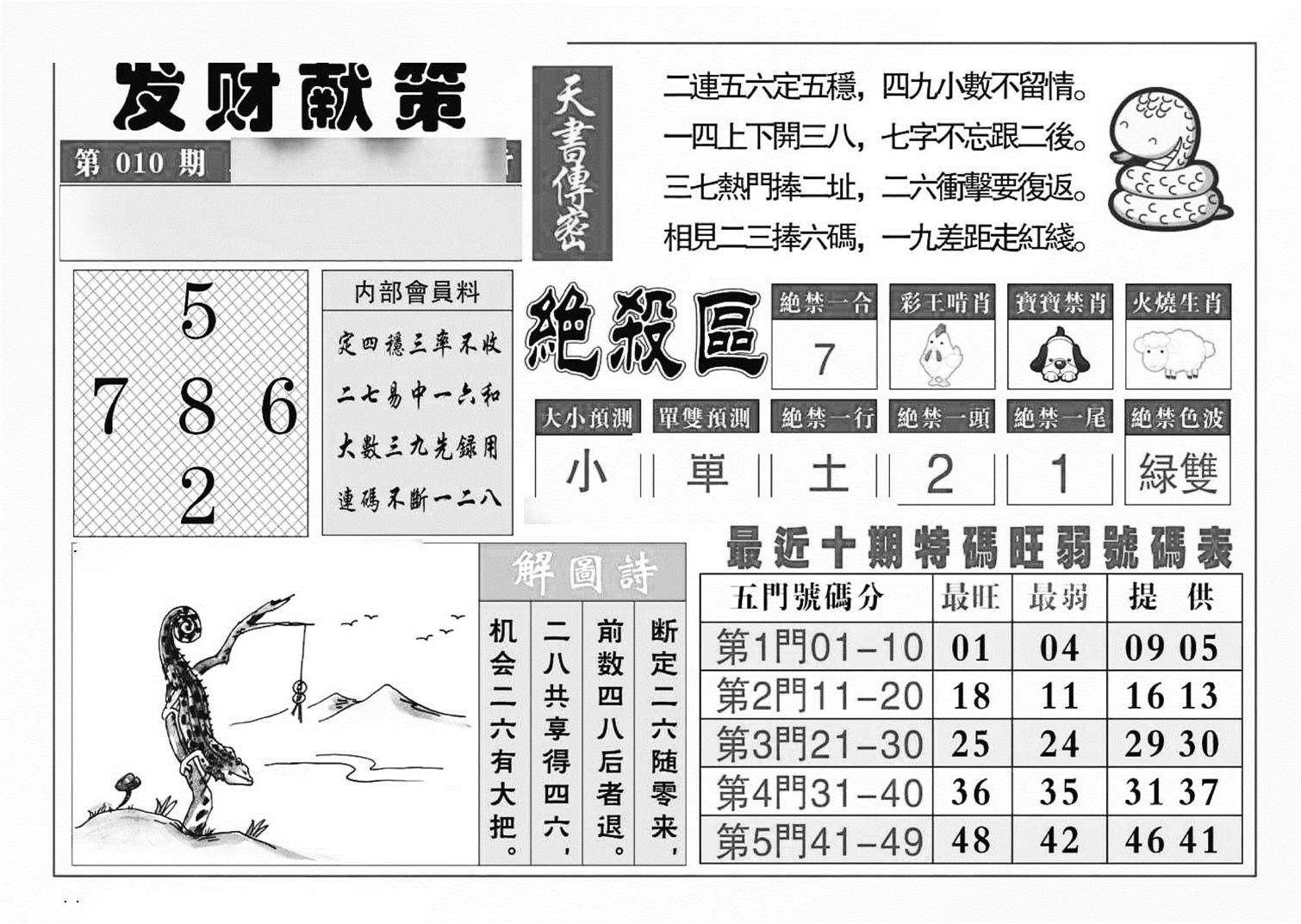 发财献策(特准)-10