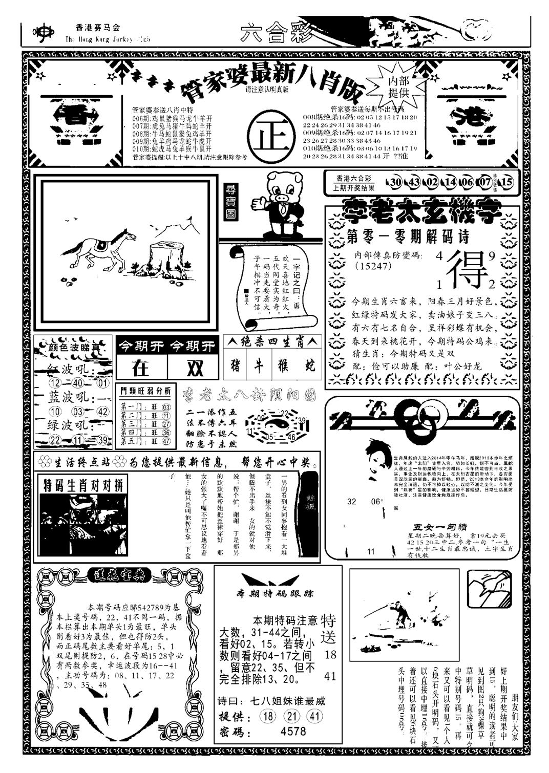 管家婆八肖版(另)-10