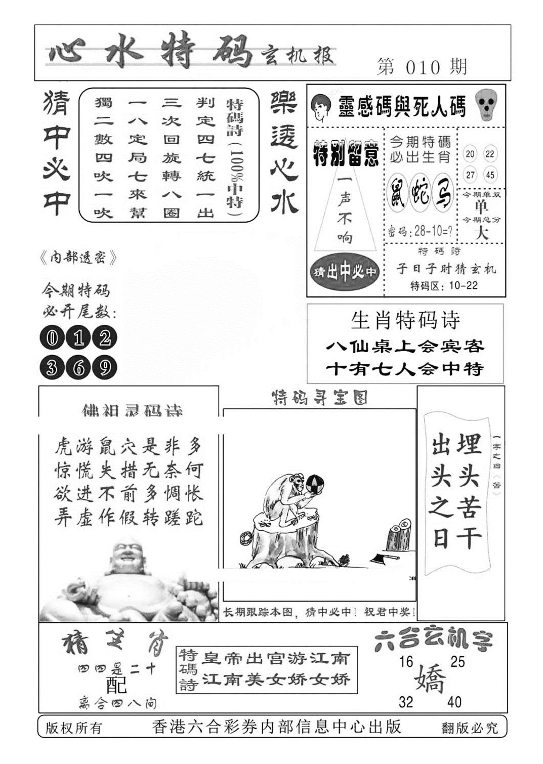 心水特码(特准)-10