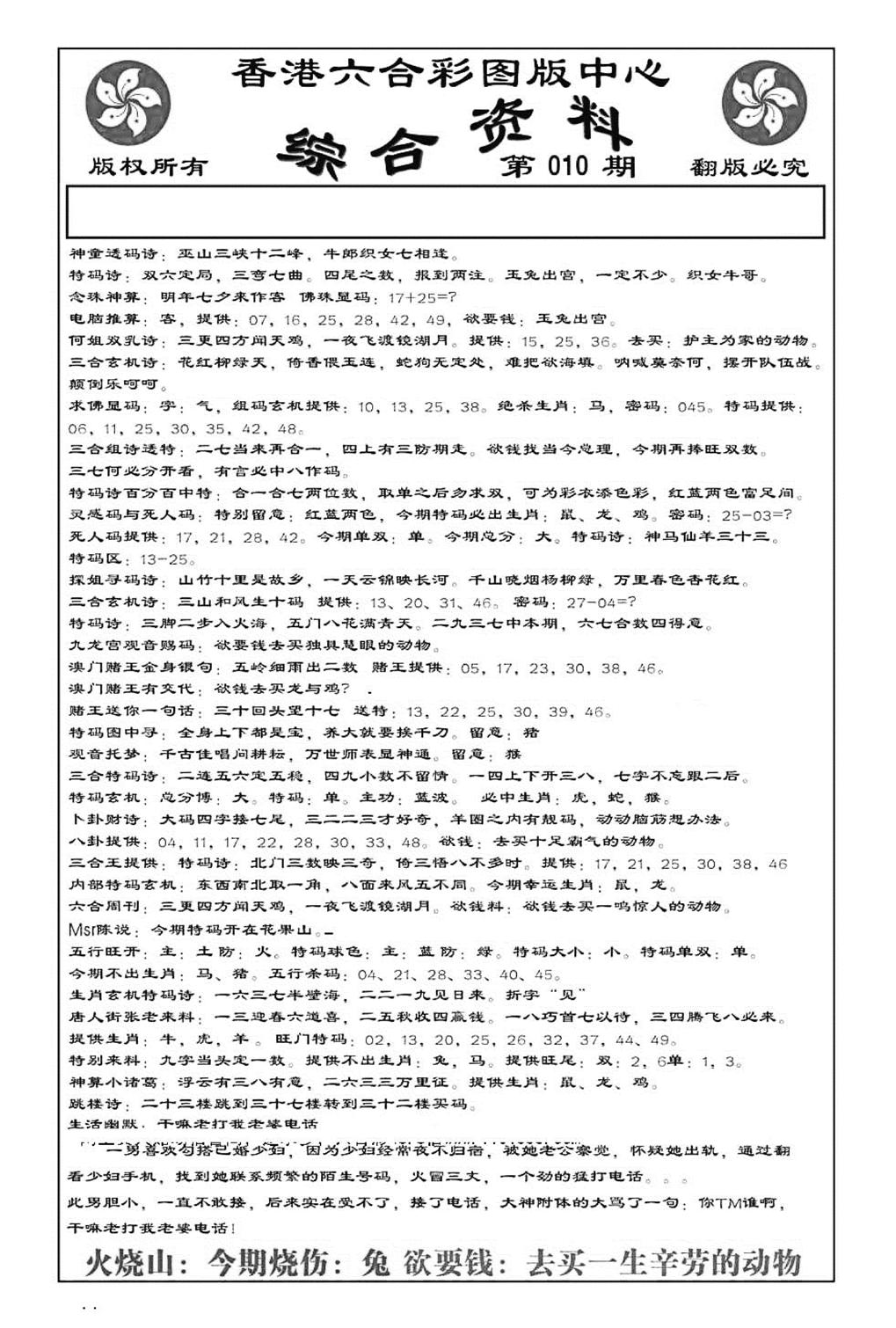 内部综合资料(特准)-10