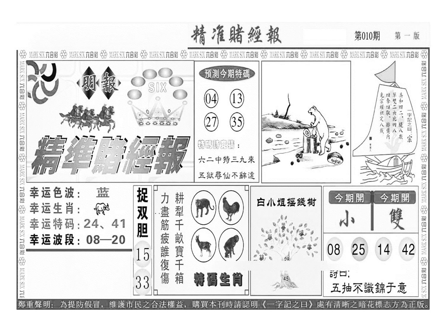 精准赌经报A（新图）-10