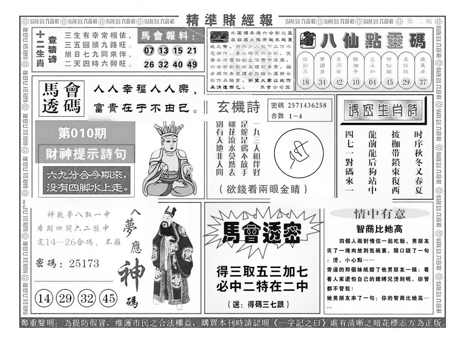 精准赌经报B（新图）-10