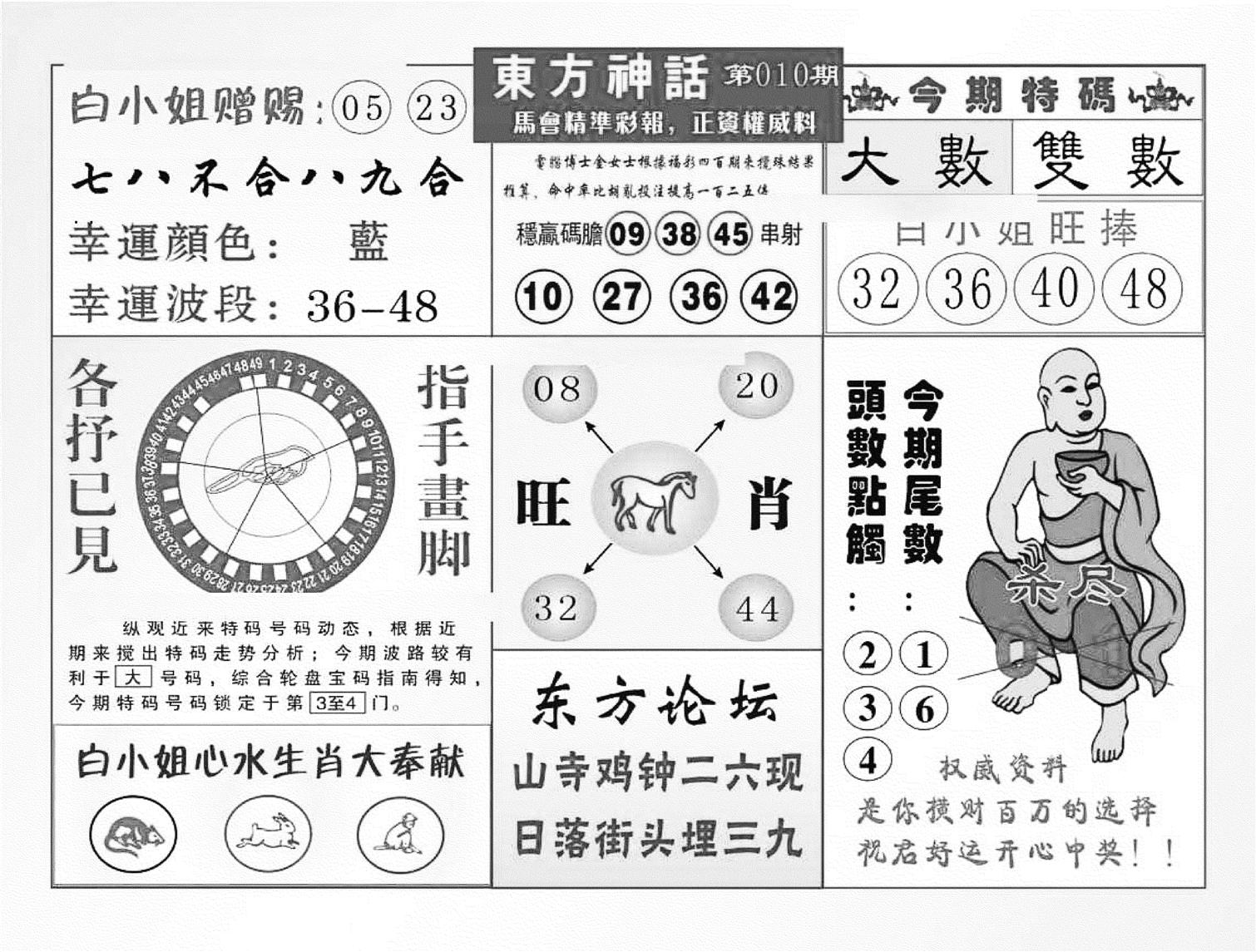 东方神话（新图）-10