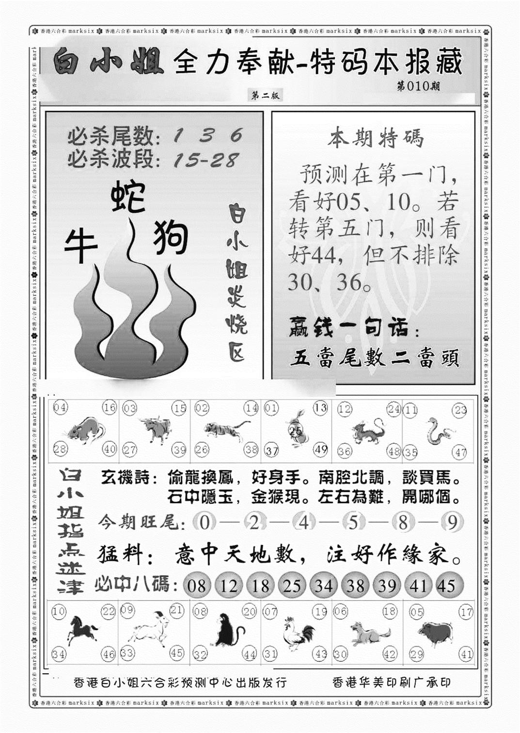 白小姐救世民B（新图）-10