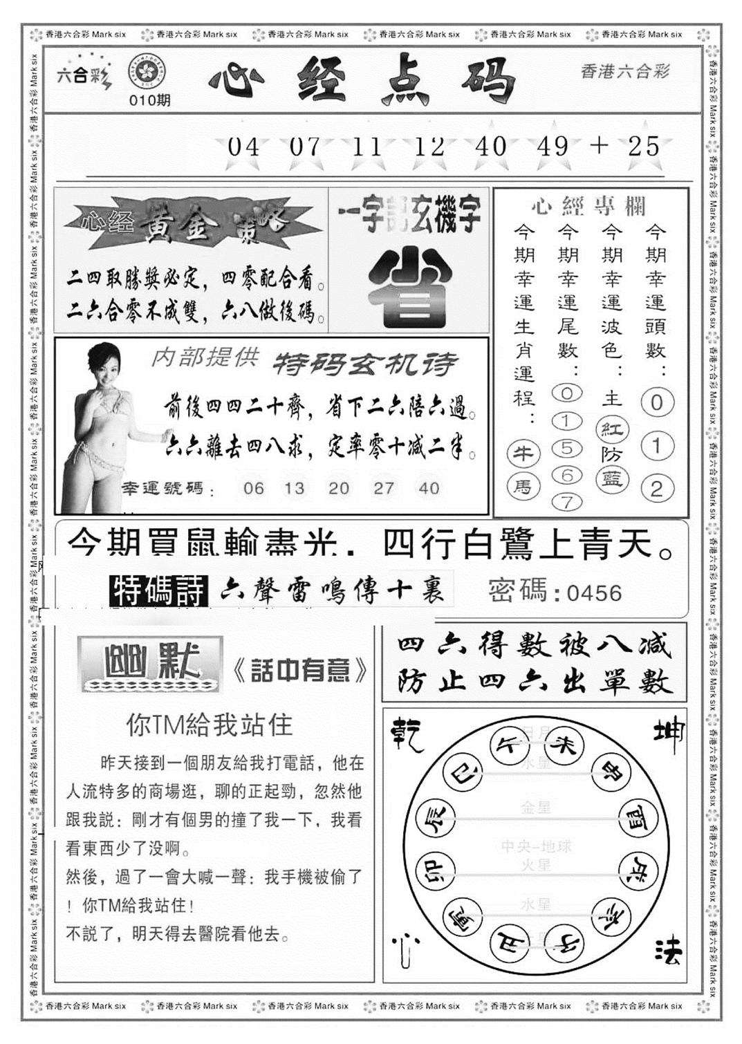 心经点码b（新图）-10