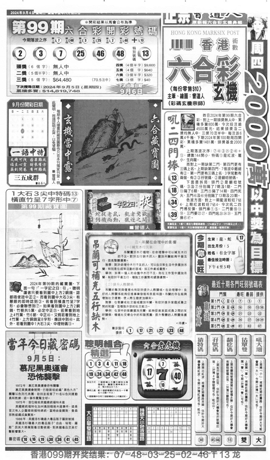 新报跑狗A(正面)-100