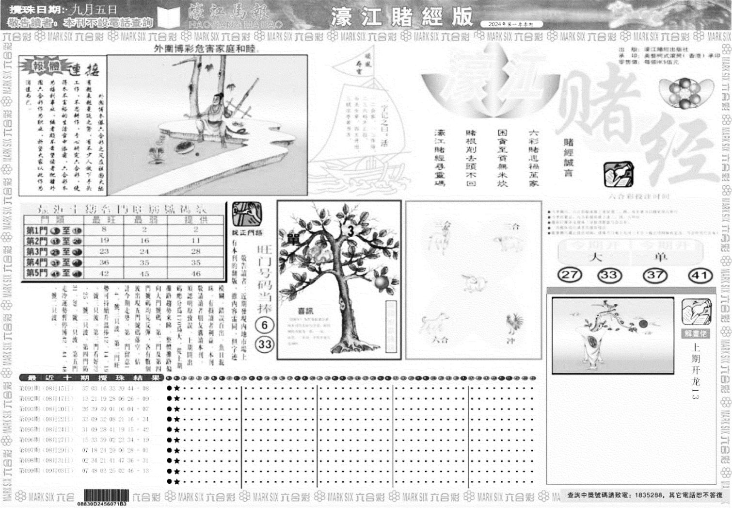 老濠江堵经A-100