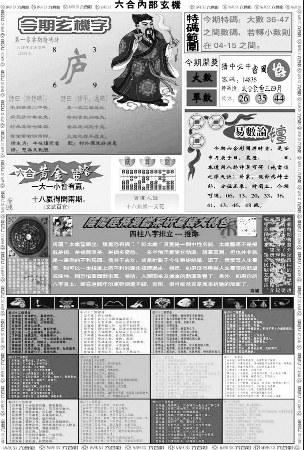 六合内部玄机B-100