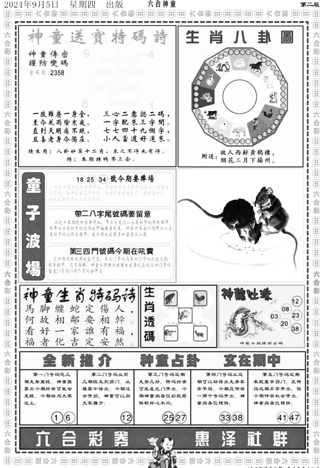 六合神童B-100