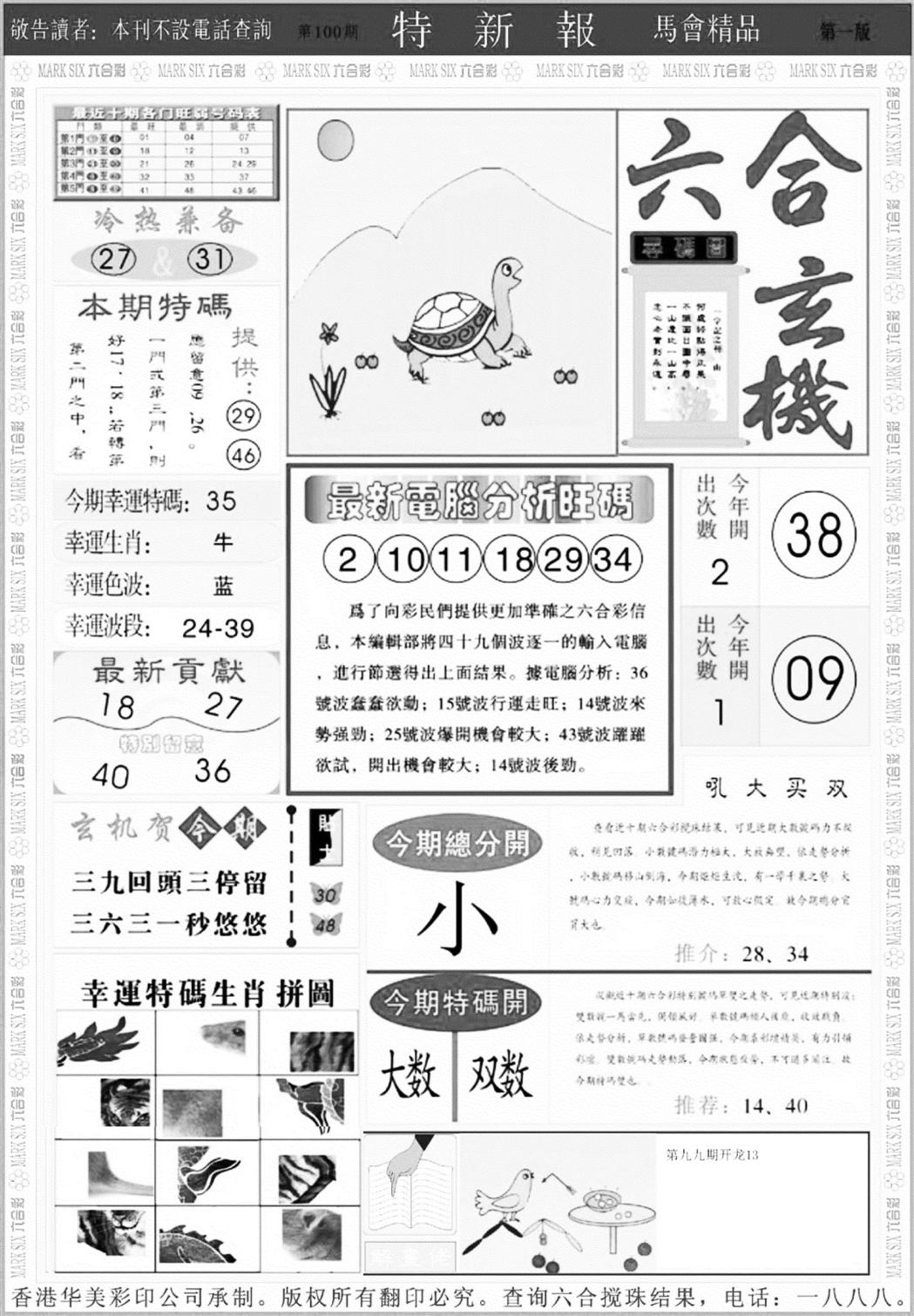 特新报A-100