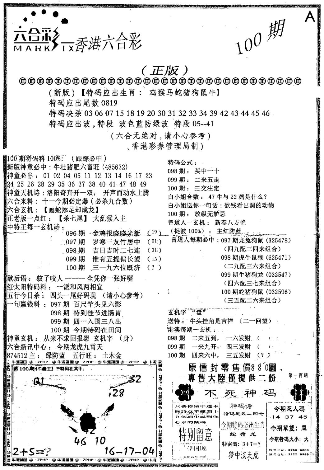 六合乾坤A-100