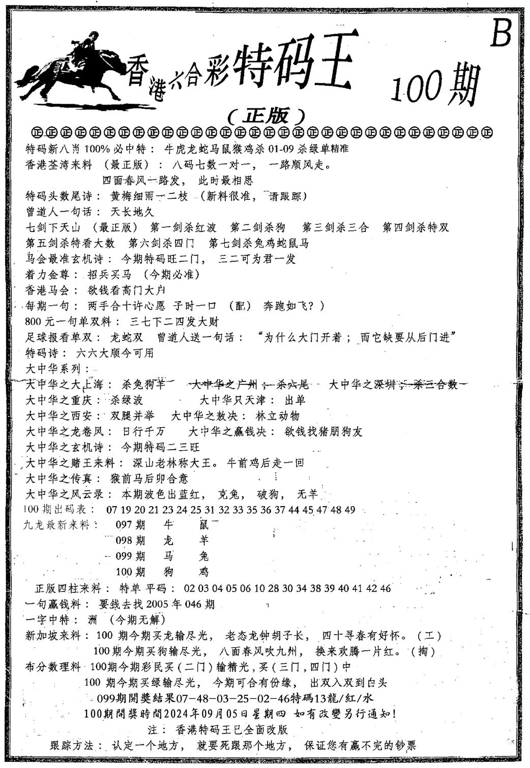 六合乾坤B-100