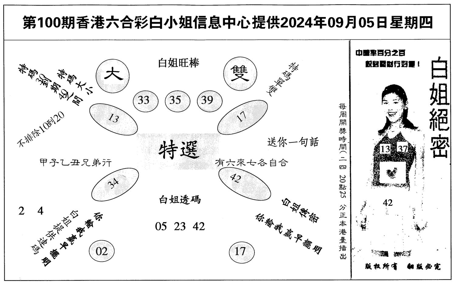 白姐绝密-100