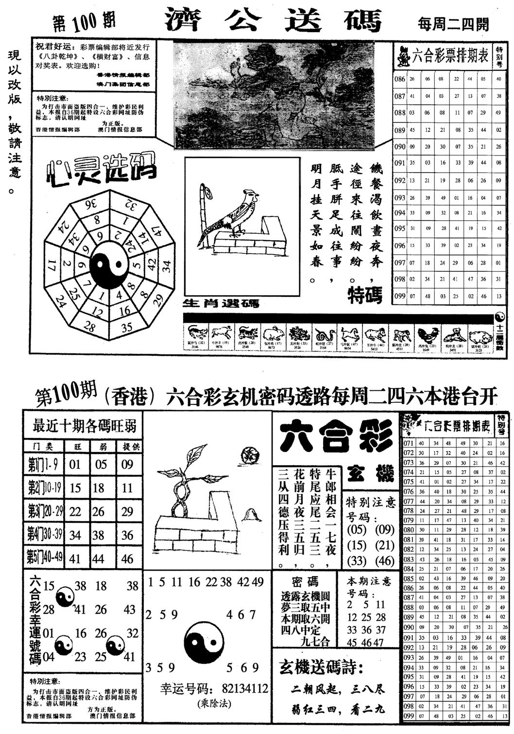 龙仔四合一-100